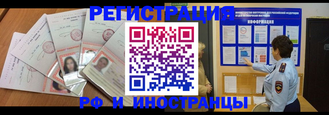 временная регистрация для всех в Щёкино