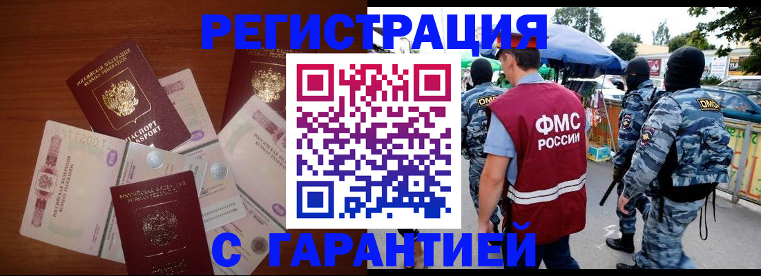 прописка иностранных граждан в Щёкино